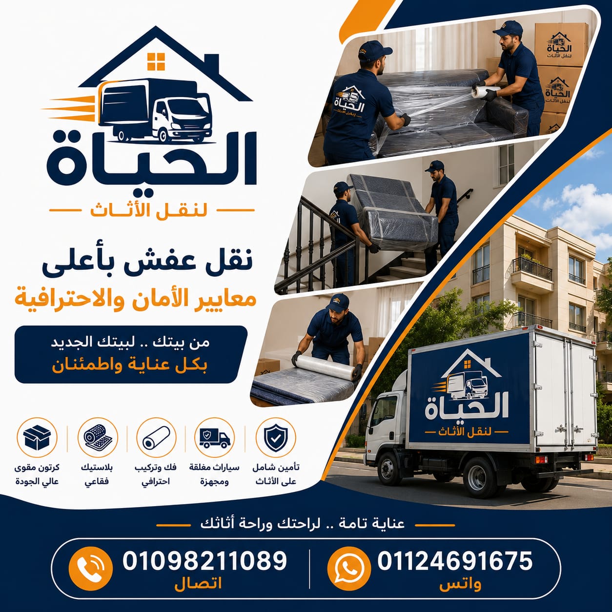 نقل عفش بالقاهرة