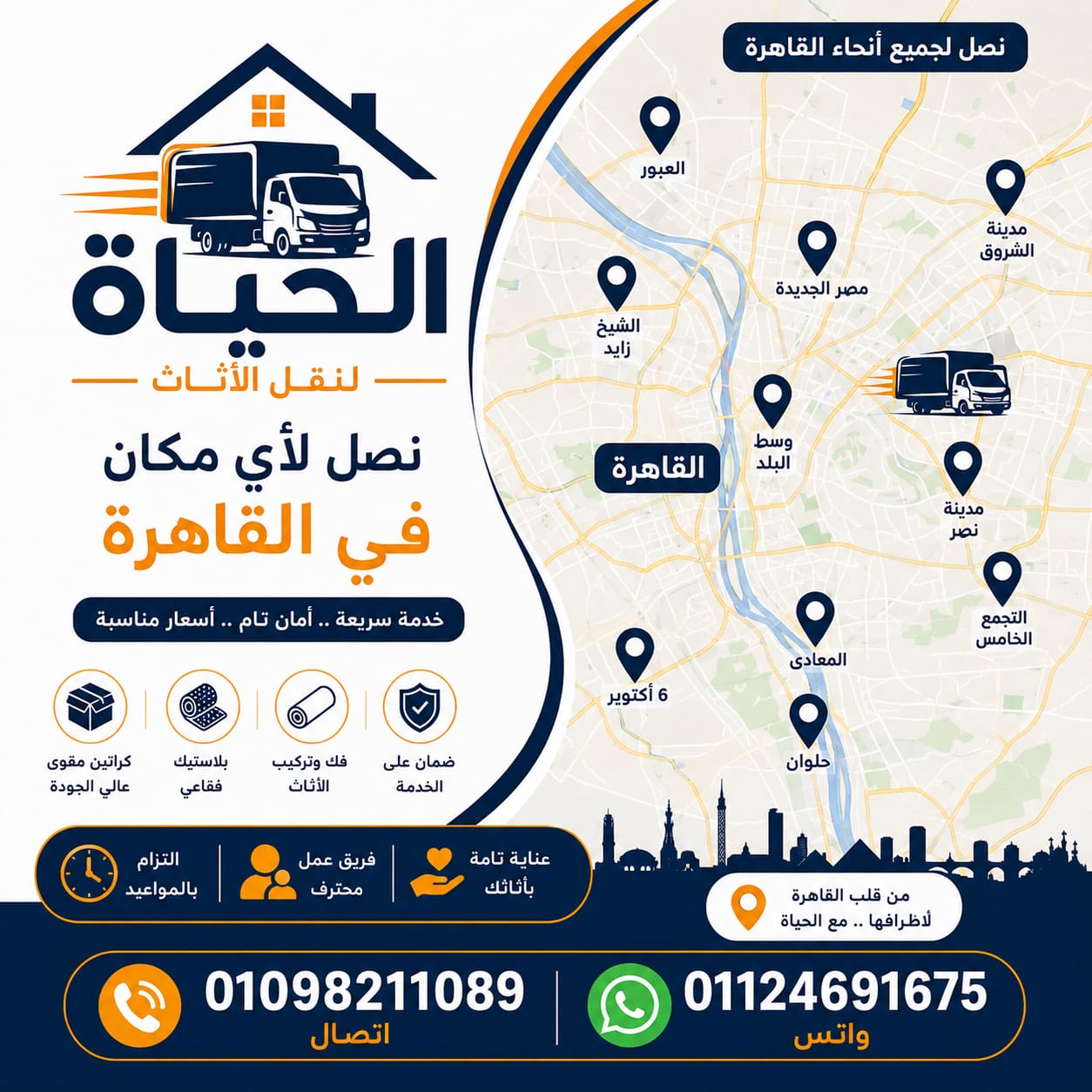 سيارات نقل عفش الحياة