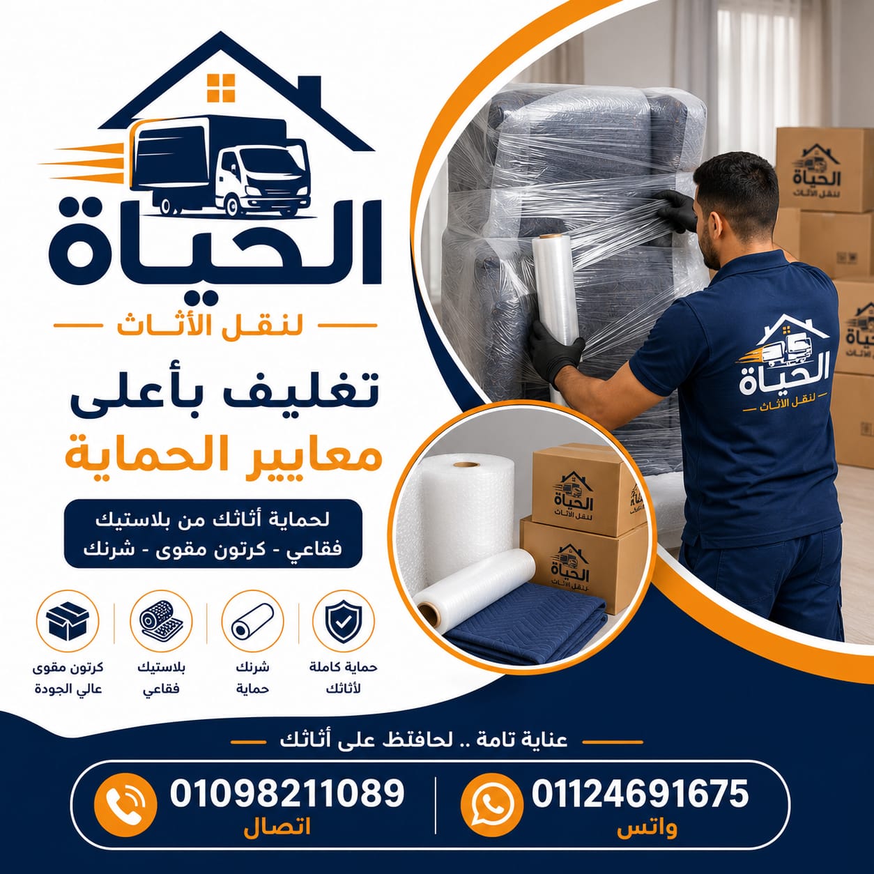 فريق عمل نقل الأثاث
