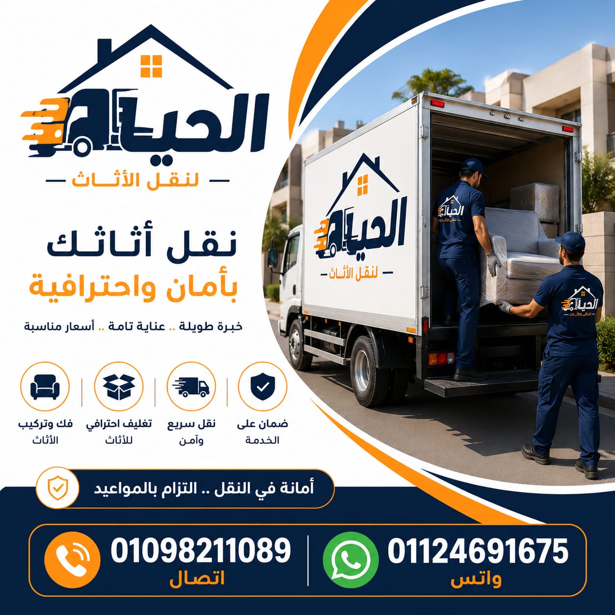 أوناش رفع الأثاث