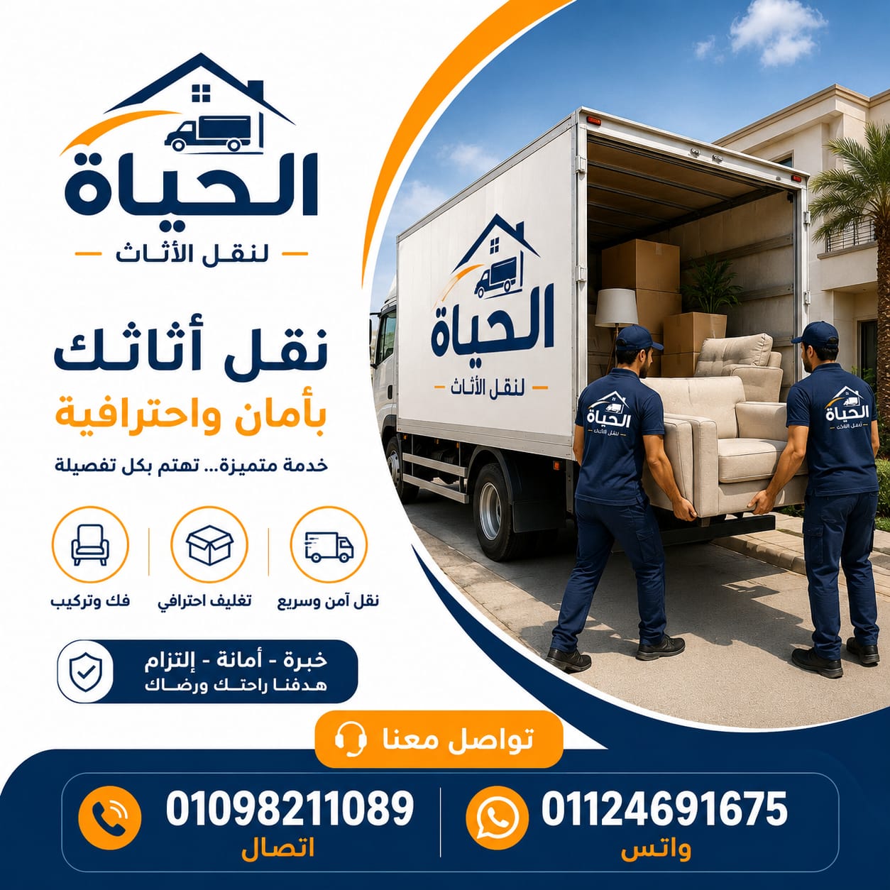 نقل عفش مصر الجديدة