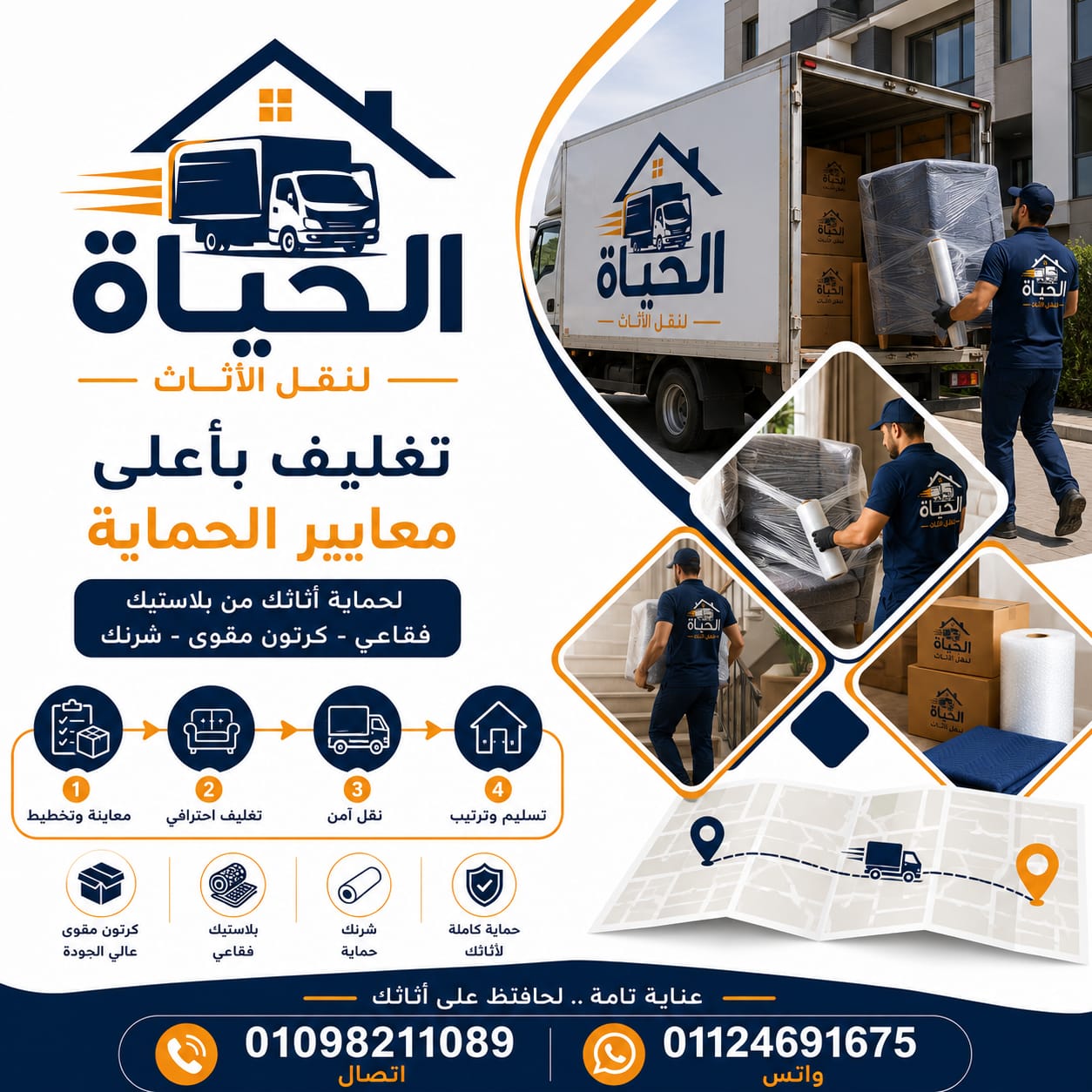 نقل عفش بالقاهرة